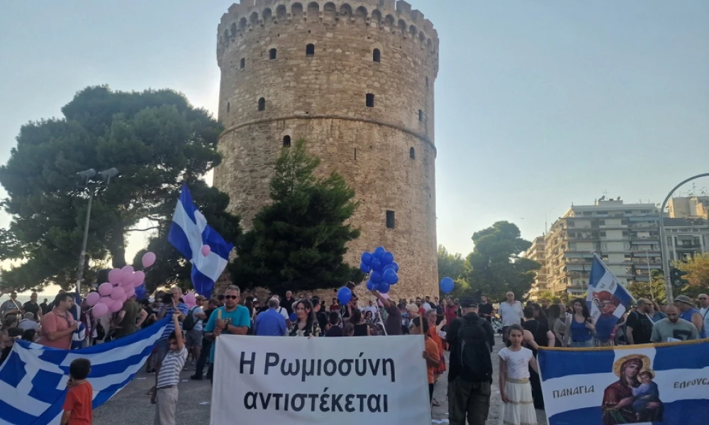 Σε εξέλιξη το Family Pride στη Θεσσαλονίκη - «Βάλτε τέλος στην παράνοια τους»